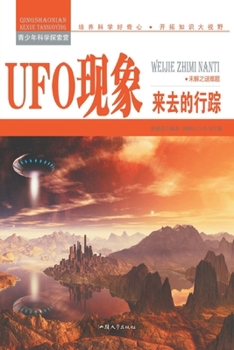 Paperback UFO现象：来去的行踪 [Chinese] Book