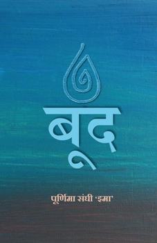 Paperback Boond [Hindi] Book