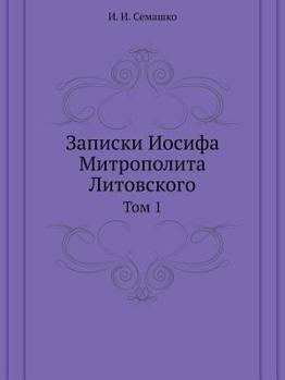 Paperback Записки Иосифа Митропол& [Russian] Book