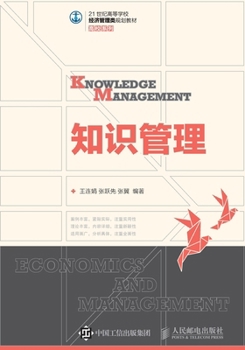 Paperback 知识管理 [Chinese] Book