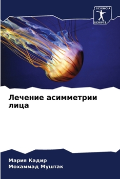 Paperback Лечение асимметрии лица [Russian] Book