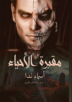 Paperback مقبرة الأحياء: الليلة الث [Arabic] Book