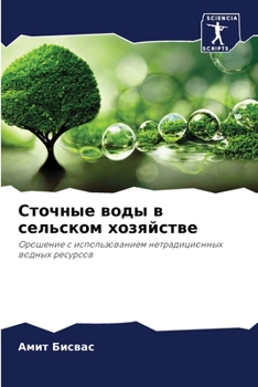 Paperback Сточные воды в сельском х [Russian] Book