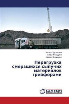 Paperback Peregruzka Smerzshikhsya Sypuchikh Materialov Greyferami [Russian] Book