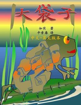 Paperback Pockets: Chinese & English [Chinese] Book