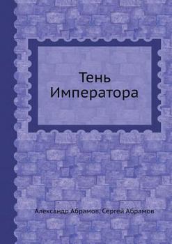 Paperback Ten Imperatora [Russian] Book