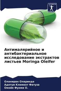 Paperback Антималярийное и антиба& [Russian] Book