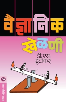 Paperback Vaidnyanik Khelni [Marathi] Book