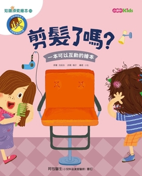 Hardcover Got a Haircut? [Chinese] Book