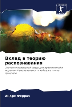 Paperback Вклад в теорию распознав [Russian] Book