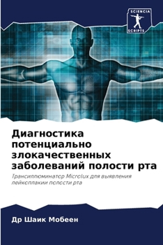 Paperback Диагностика потенциаль&# [Russian] Book