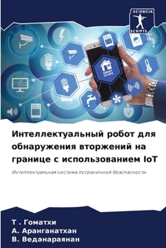 Paperback Интеллектуальный робот & [Russian] Book