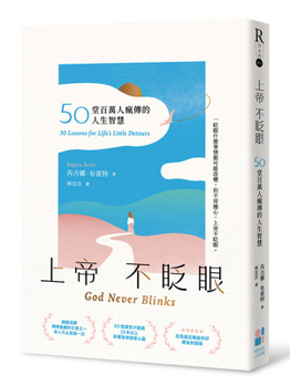 Paperback God Never Blinks 50 Lessons for Life's Little Detours [Chinese] Book