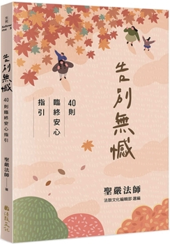 Paperback Bidding Farewell Without Regret: 40 Guidelines on Living in Peace Before Death [Chinese] Book