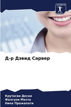 Paperback &#1044;-&#1088; &#1044;&#1101;&#1074;&#1080;&#1076; &#1057;&#1072;&#1088;&#1074;&#1077;&#1088; [Russian] Book