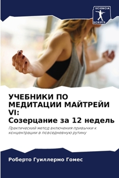 УЧЕБНИКИ ПО МЕДИТАЦИИ МА