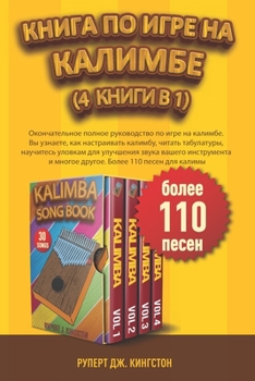Paperback КНИГА ПО ИГРЕ НА КАЛИМБЕ (4 &# [Romansh] Book