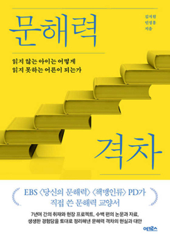 Paperback Literacy Gap [Korean] Book
