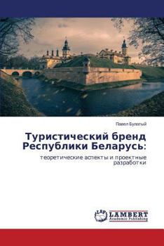 Paperback Turisticheskiy brend Respubliki Belarus' [Russian] Book