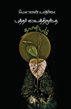 Paperback Buddhar Vaithirundha Thaaniyam [Tamil] Book