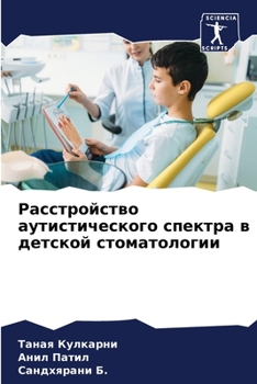 Paperback Расстройство аутистиче&# [Russian] Book