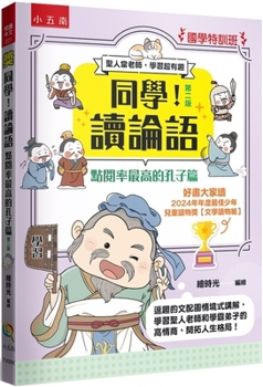 Students! Reading the Analects: The Most Viewed Article (Chinese Edition)