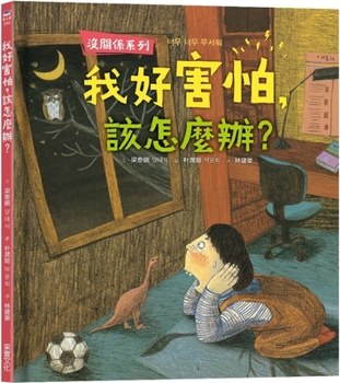 Paperback [It's Okay Series] I'm So Scared, What Should I Do? [Chinese] Book
