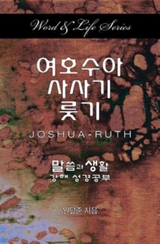 Paperback Word & Life - Joshua-Ruth (Korean) [Korean] Book