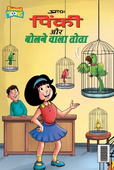 Paperback Pinky & Parrot (पिंकी और बोलने वाला तो [Hindi] Book