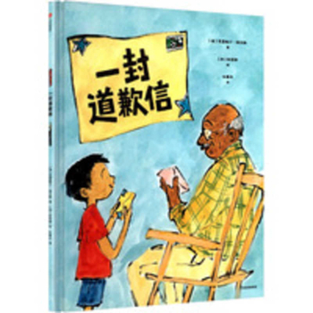 Hardcover A Letter of Apology [Chinese] Book