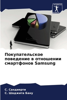 Paperback Покупательское поведен&# [Russian] Book