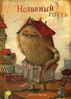 Hardcover Nezvanii gost (NOVINKA) [Russian] Book