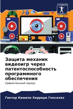 Paperback Защита механик видеоигр [Russian] Book