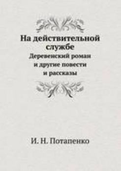 Paperback &#1053;&#1072; &#1076;&#1077;&#1081;&#1089;&#1090;&#1074;&#1080;&#1090;&#1077;&#1083;&#1100;&#1085;&#1086;&#1081; &#1089;&#1083;&#1091;&#1078;&#1073;& [Russian] Book