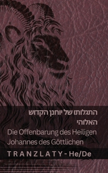 Paperback התגלותו של יוחנן הקדוש הא [Hebrew] Book