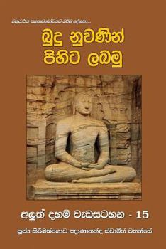 Paperback Budu Nuwanin Pihita Labamu [Sinhala; Sinhalese] Book