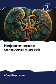 Paperback Нефротические синдромы & [Russian] Book