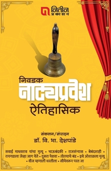 Paperback Nivdak Natyapravesh Eitihasik [Marathi] Book
