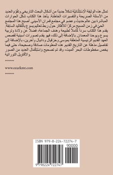 Paperback عِيسَى والأسينيون [Arabic] Book