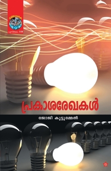 Paperback Anubhavangal sameepanangal [Malayalam] Book