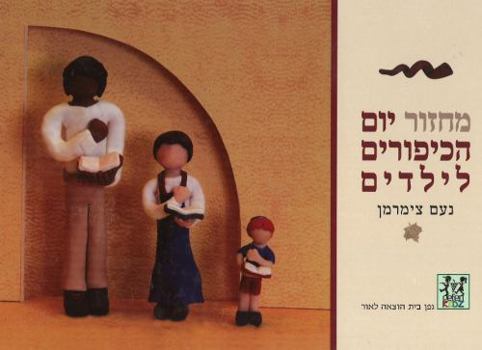 Hardcover Yom Kippur Childrens Machzor (Hebrew Edition) Book