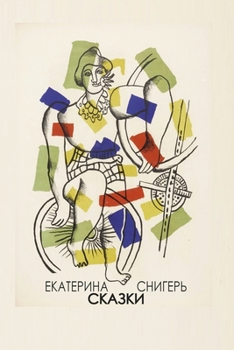 Paperback Сказки [Russian] Book