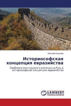 Paperback Istoriosofskaya Kontseptsiya Evraziystva [Russian] Book