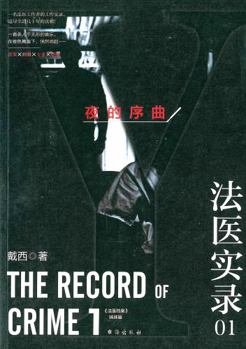 Paperback The Record of Crime 1 (Chinese Edition) [Chinese] Book