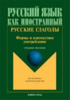 Paperback Russian Verbs: Forms and Context (Russian Edition) [Russian] Book