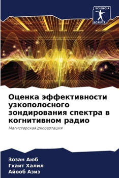 Paperback Оценка эффективности уз& [Russian] Book
