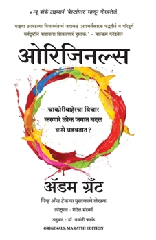 Paperback Originals [Marathi] Book
