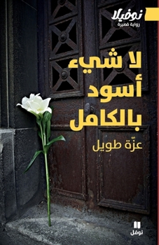 Paperback لا شيء أسود بالكامل [Arabic] Book