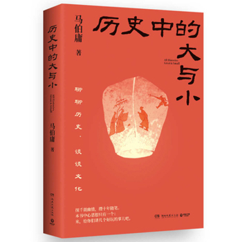 Paperback The Big and the Small in History [Chinese] Book