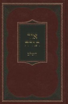Hardcover Or Torah Ha-Shalem (Hebrew Edition) [Hebrew] Book